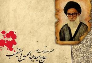 اعلام برنامه‌های سالروز شهادت شهید محراب آیت‌الله دستغیب در شیراز