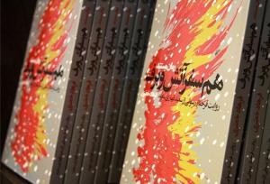 اگر خاطراتم را بیان نمی‌کردم، امروز فراموش شده بودند؛ ضرورت ثبت خاطرات