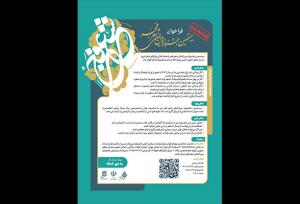 شاعران تا دهم دی ماه آثار خود را به جشنواره شعر فجر ارسال کنند