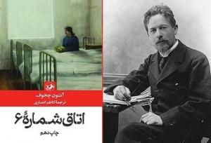 «اتاق شماره ۶» در کتابفروشی‌ها