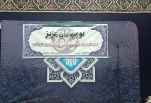 تشرف نوجهادان ۴ استان به مشهدالرضا(ع)