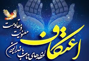 میزبانی ورامین از ۴۵۰۰ معتکف در ۵۵ مسجد