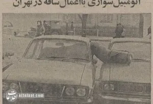 عکس‌هایی از ترافیک وحشتناک تهران در زمستان ۱۳۵۴