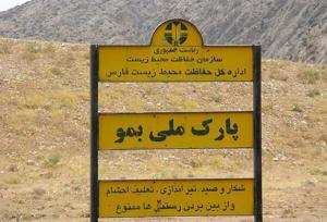 درگیری مسلحانه با شکارچیان متخلف در پارک ملی بمو؛۳ نفر دستگیر شدند