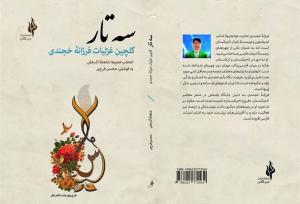 کتاب شعرهای فروغ تاجیکستان منتشر شد