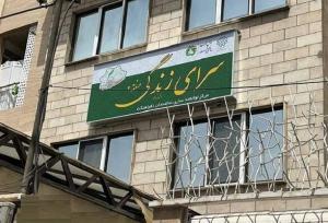«سرای زندگی» باهدف توانمندسازی سالمندان در تهران افتتاح شد