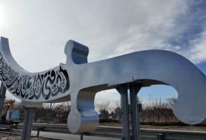 رونمایی از المان ۱۸ متری شمشیر ذوالفقار در منطقه ۱۵ تهران