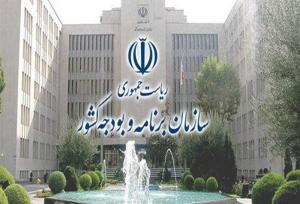 برنامه هوشمندسازی سازمان برنامه و بودجه