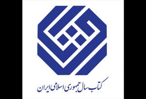 معرفی نامزدهای «علوم کاربردی» کتاب سال