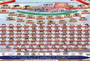 برگزاری یادواره شهدای سنگر سازان بی سنگر در تبریز