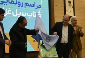نسخه بریل کتاب «غزلیات شهریار» در تبریز رونمایی شد