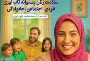 بسیج همگانی دانشگاه علوم پزشکی بوشهر برای غلبه بر سرطان پستان