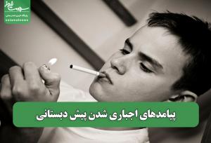 سایه اعتیاد بر کوچکترها