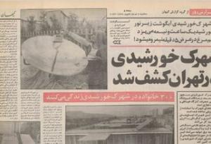 یک شهرک خورشیدی در تهران کشف شد