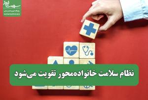 نظام سلامت خانواده‌محور تقویت می‌شود/ نوسازی ۴۰ هزار تخت بیمارستانی تا پایان سال