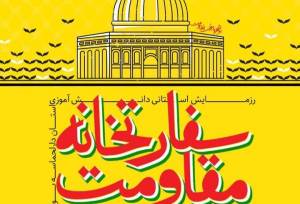 برگزاری رزمایش دانش‌آموزی «سفارت‌خانه مقاومت» در بوشهر