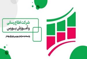 سرپرست جدید شرکت اطلاع‌رسانی و آموزش بورس منصوب شد