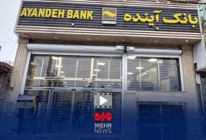 مجلس چقدر در جریان جزئیات پرونده بانک آینده قرار داشت؟