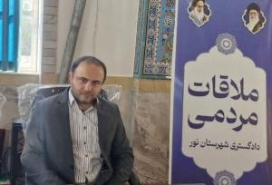  بیش از ۵۰ درصد مراجعات مردم نور به دستگاه قضا مربوط به دعاوی ملکی است