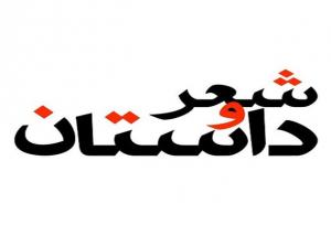 تلاش برای برگزاری رویدادهای کشوری شعر و داستان در خراسان شمالی