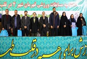 برگزاری اختتامیه مسابقات «قهرمان شهر ۴» در دروازه تاریخی شوش