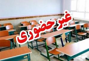 مدارس ابتدایی استان کرمان شنبه ۲۹ آذر غیر حضوری شدند