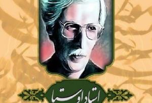 بیش از هر زمانی نیازمند بازخوانی میراث اندیشمندانی همچون «اوستا» هستیم