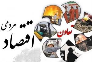 پویایی بخش تعاون به کمک ابزارهای نوین مالی