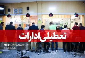 استان تهران پنجشنبه ها تعطیل شد؛تغییر ساعات کاری