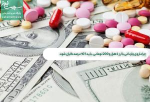 فاصله منابع ارزی و دارو، چالش سال آینده!