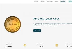 رفع اختلال سامانه پیش فروش سکه