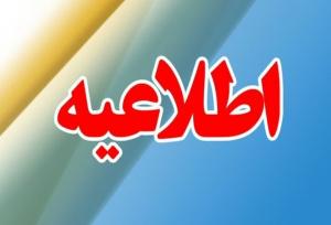 اطلاعیه شرکت توزیع نیروی برق هرمزگان در مورد خاموشی ها
