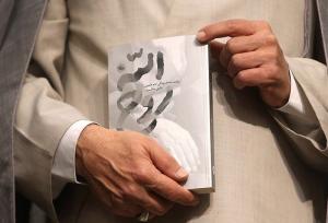 کتابی که خط قرمزها را رد کرد و تقریظ رهبر انقلاب را گرفت