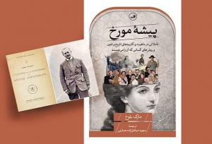 کتابی نیمه‌کاره از نویسنده‌ای که تیرباران شد