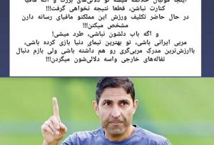 پیام جنجالی محمد بنا برای سرمربی پرسپولیس