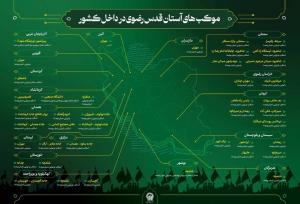 نشانی موکب‌های اربعینی آستان قدس رضوی در ۱۷ استان کشور اعلام شد