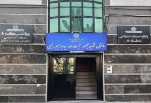 مزین شدن مرکز پویا شهر منطقه ۸ به نام شهید خدمت آیت‌الله رئیسی