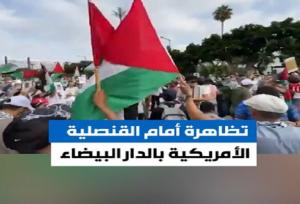 تظاهرات ضد آمریکایی برابر کنسولگری واشنگتن در مراکش+ فیلم
