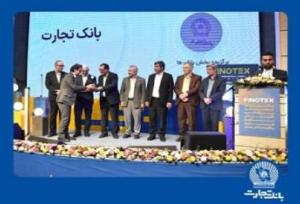 اهدای تندیس تاثیرگذاران تامین مالی  به بانک تجارت
