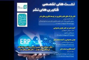 آخرین دستاوردهای فناورانه در نمایشگاه کتاب تهران