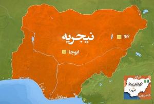 نیجریه از هلاکت نیروهای بوکوحرام و داعش خبر داد