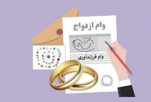 وام ازدواج از وعده تا واقعیت؛ ۱۰ هزار جوان همدانی در صف دریافت تسهیلات