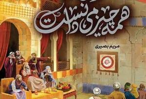 عراقی‌ها مخاطبان جدید «مردی که همه چیز می‌دانست»