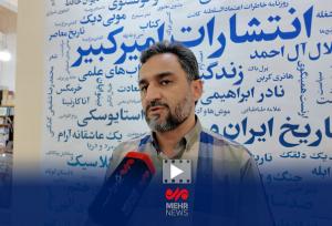 پرفروش‌ترین کتاب‌های انتشارات امیرکبیر در نمایشگاه کتاب تهران