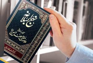 امام جمعه موقت کرمانشاه: «نهج‌البلاغه» برای بسیاری از مشکلات امروز جامعه راهکار دارد