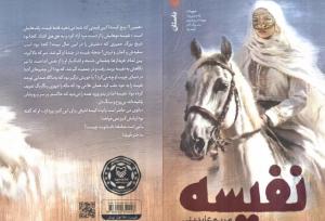 عابدینی: نفیسه؛ روایت پیک عشق و کرامت زن در مکه جاهلی است