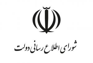 قدردانی شورای اطلاع‌رسانی دولت از حضور مردم در مراسم تشییع شهدای گمنام