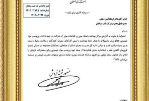 تقدیر اداره کل مدیریت بحران استان از اقدامات ایمنی و زیست‌محیطی شرکت نفت سپاهان