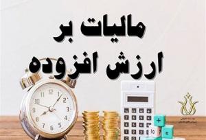 ۱۸۵ همت مالیات ارزش افزوده در سال ۱۴۰۳ کجا خرج شد؟