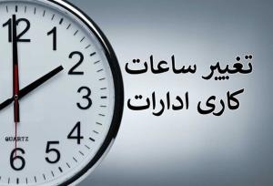 فعالیت ادارات یزد فرد با ۲ ساعت تأخیر آغاز می‌شود